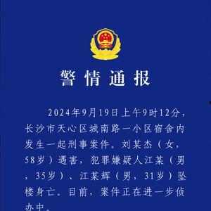 长沙爆料刑事案件最新情况,警方全力侦破中